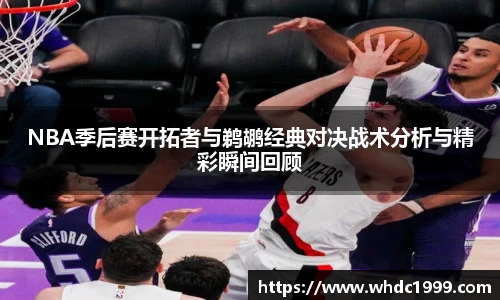 NBA直播